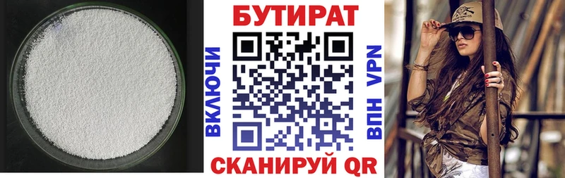 БУТИРАТ бутик  цена   Михайловск 